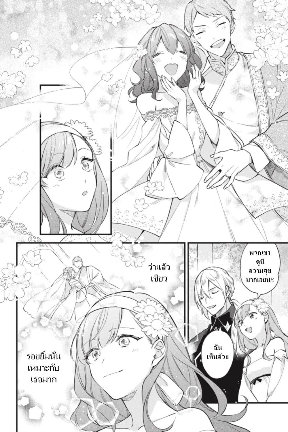 I Want to Be a Receptionist of The Magic World! page 12