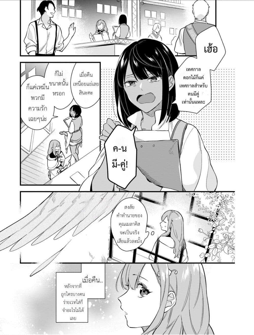 I Want to Be a Receptionist of The Magic World! page 2