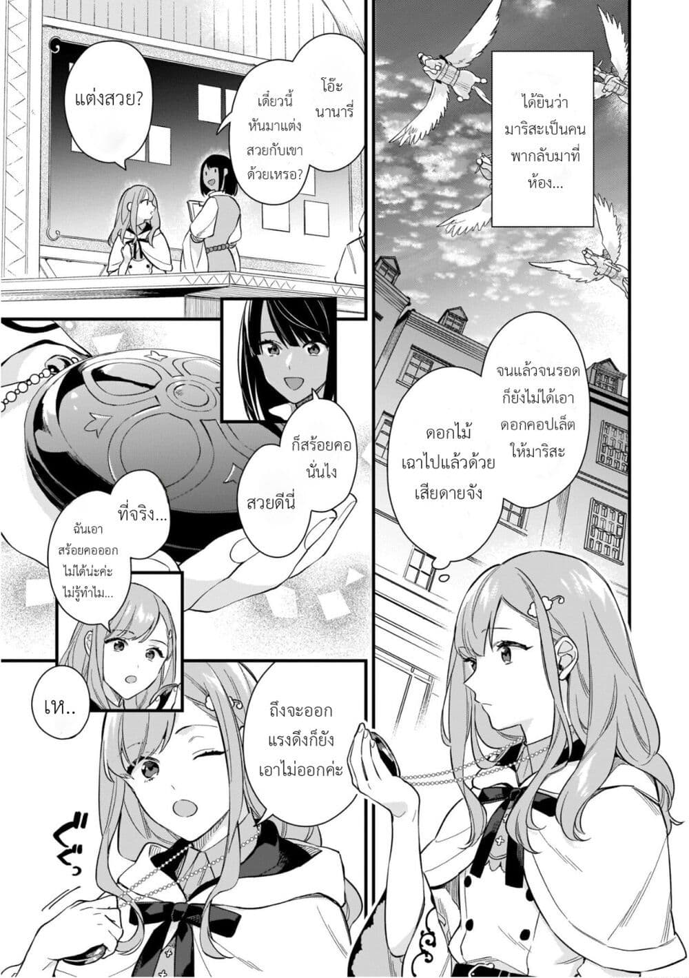 I Want to Be a Receptionist of The Magic World! page 3