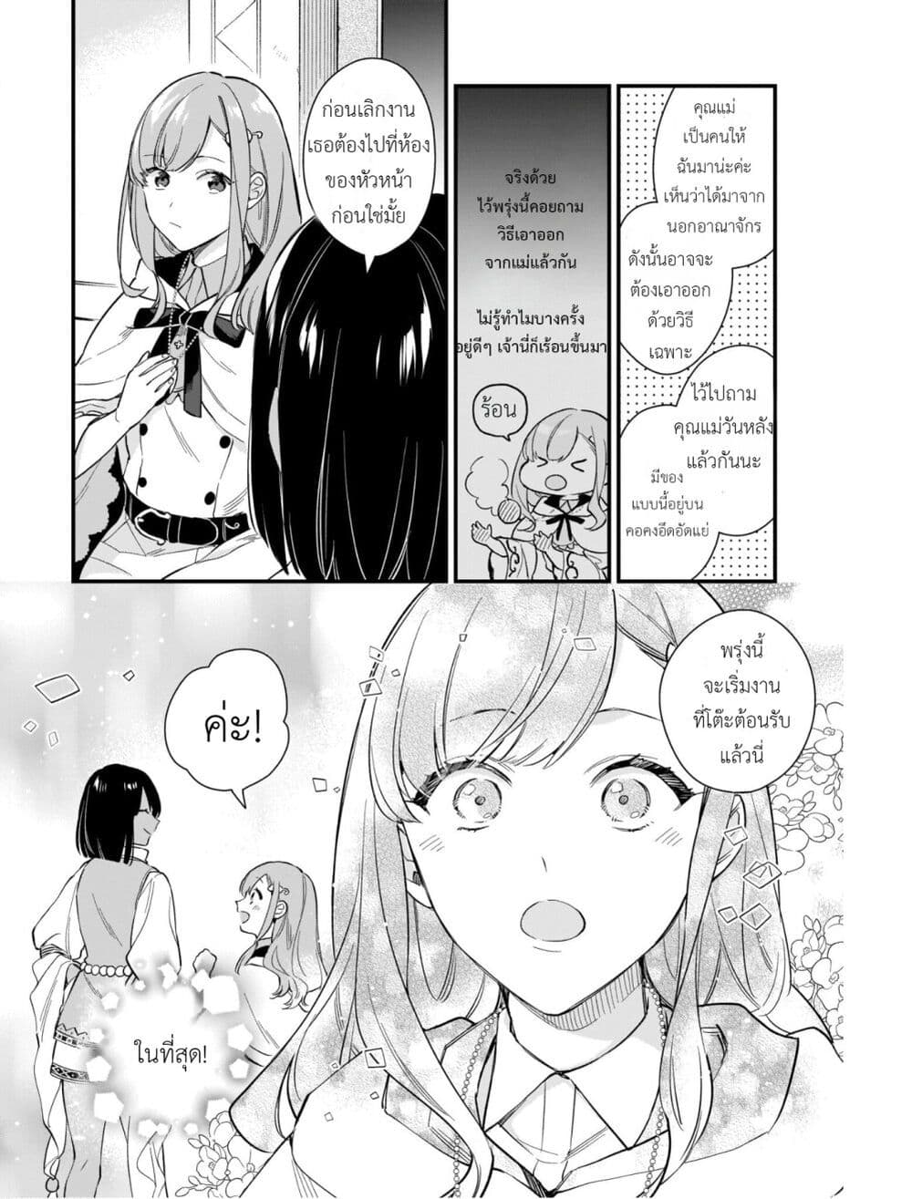 I Want to Be a Receptionist of The Magic World! page 4