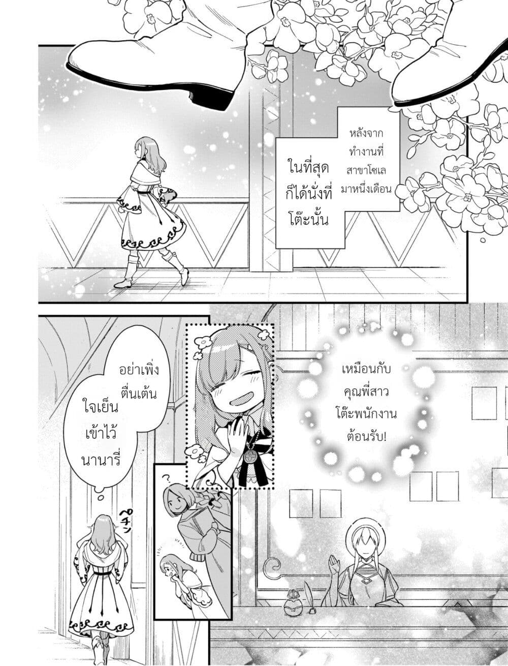 I Want to Be a Receptionist of The Magic World! page 5
