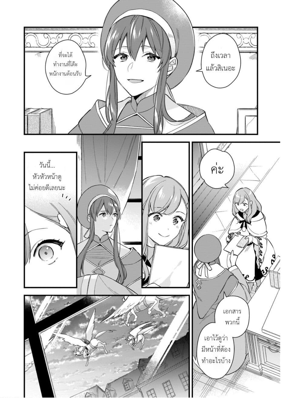 I Want to Be a Receptionist of The Magic World! page 6