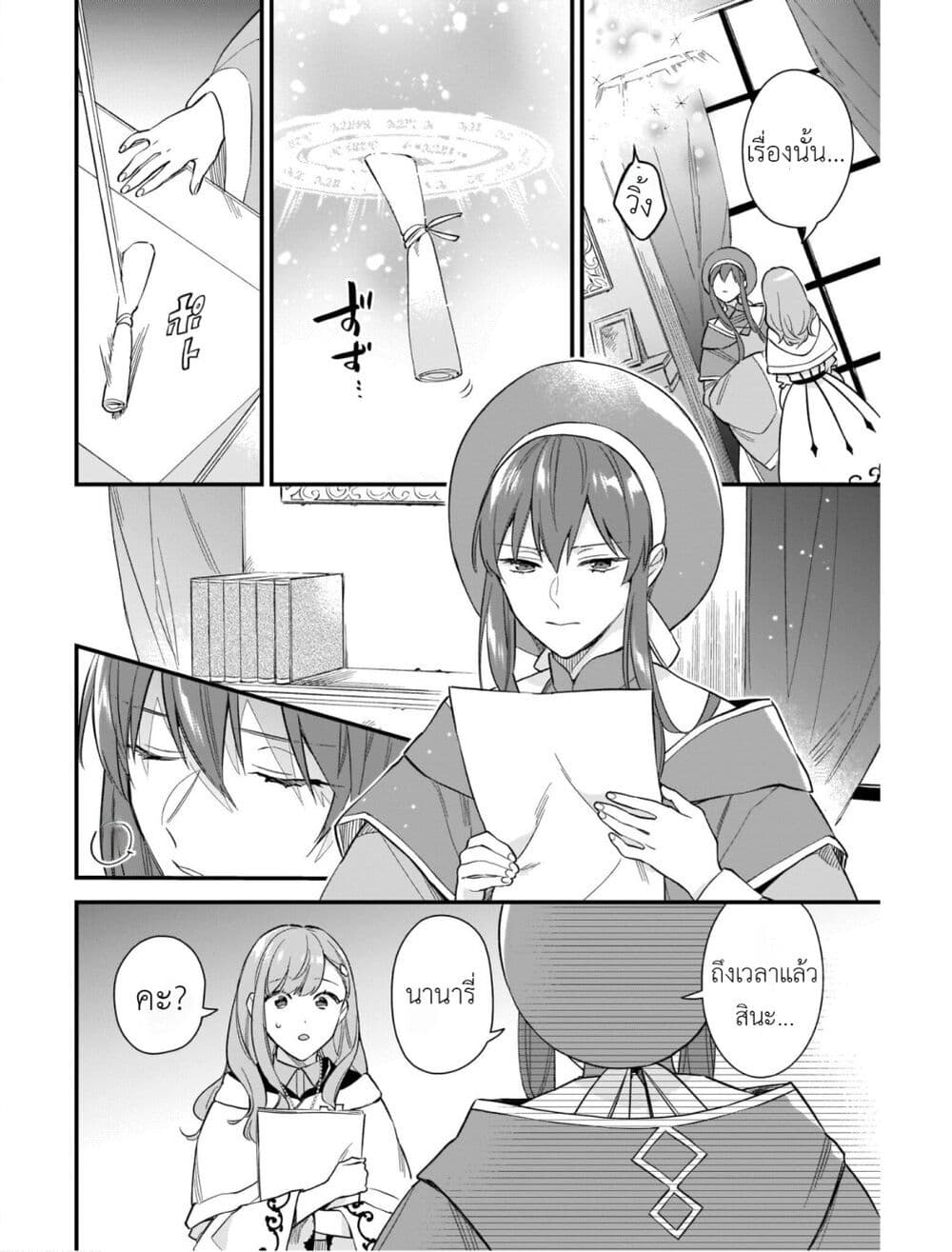 I Want to Be a Receptionist of The Magic World! page 8