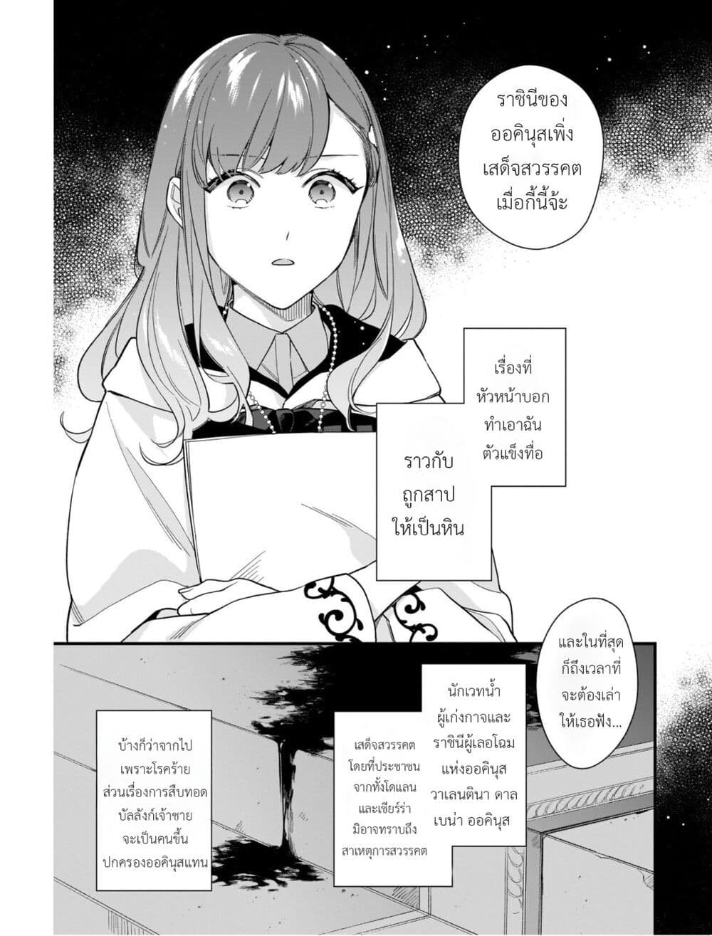 I Want to Be a Receptionist of The Magic World! page 9