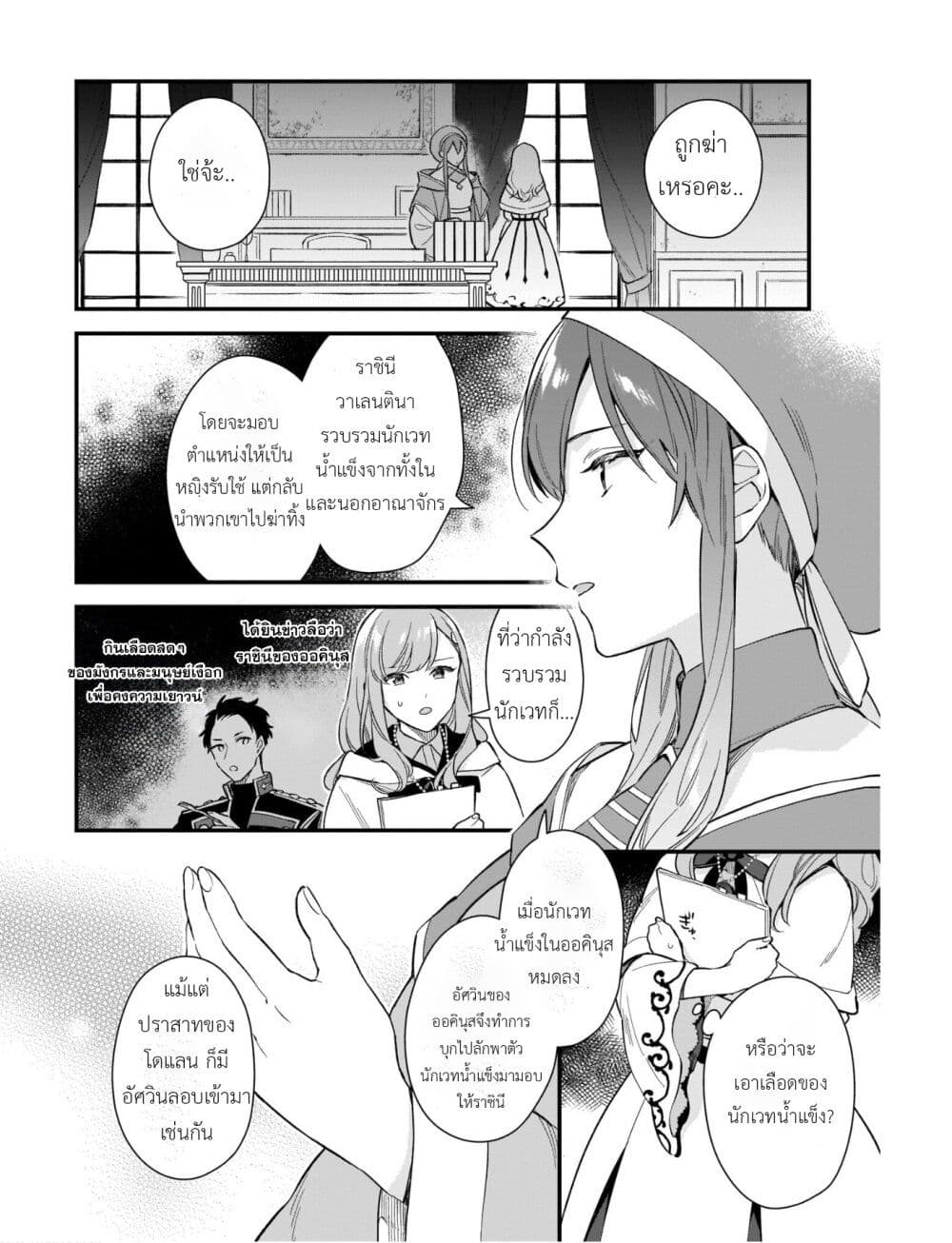 I Want to Be a Receptionist of The Magic World! page 10