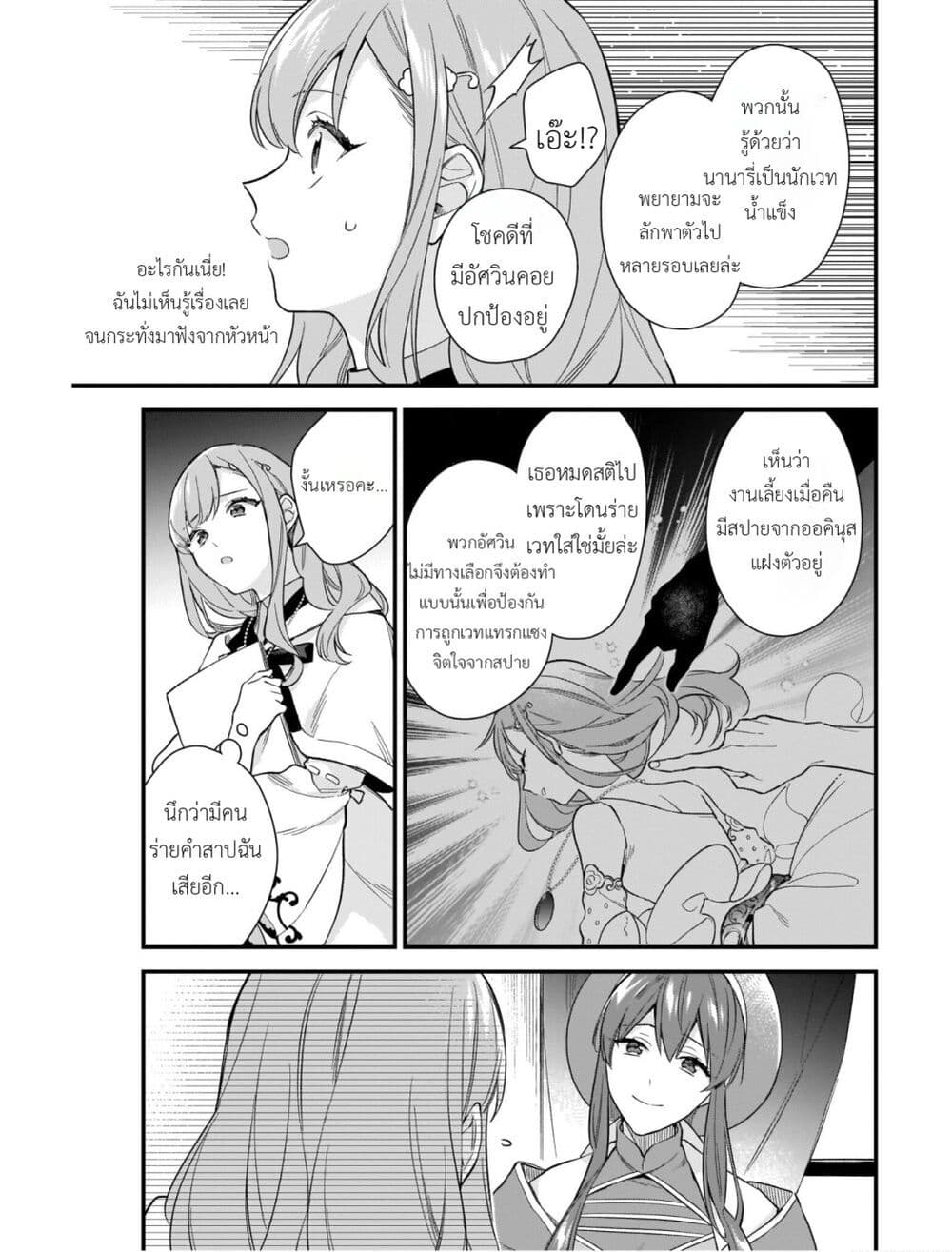 I Want to Be a Receptionist of The Magic World! page 11