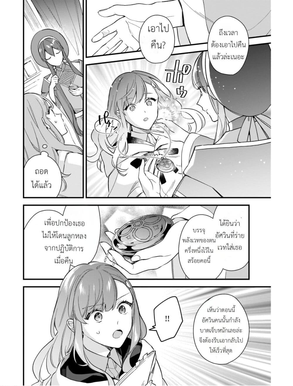 I Want to Be a Receptionist of The Magic World! page 12