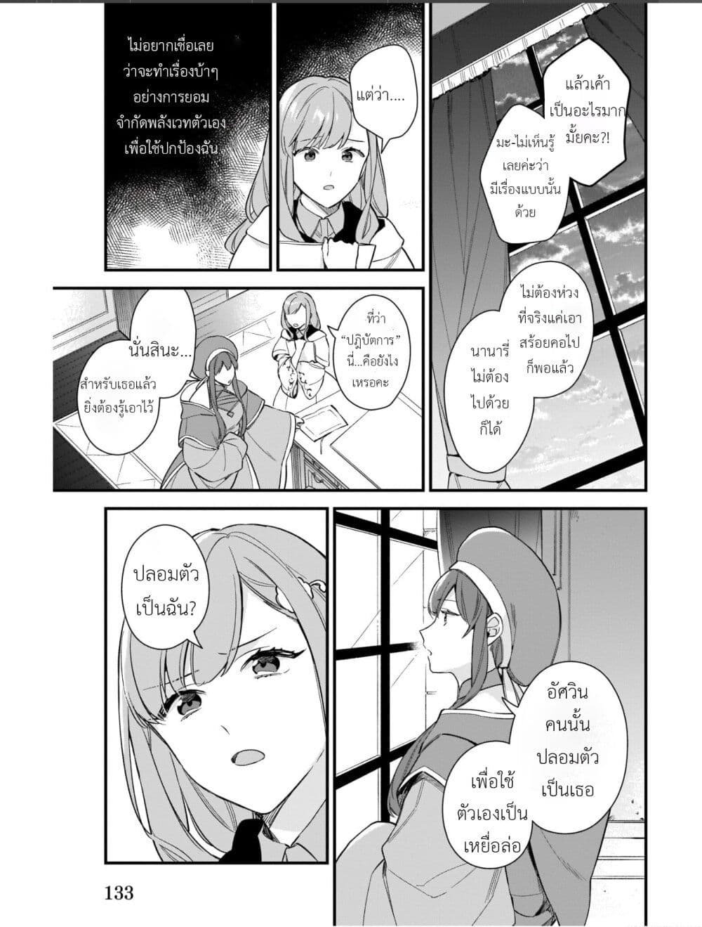 I Want to Be a Receptionist of The Magic World! page 13