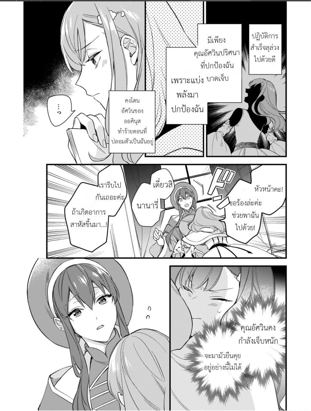 I Want to Be a Receptionist of The Magic World! page 15