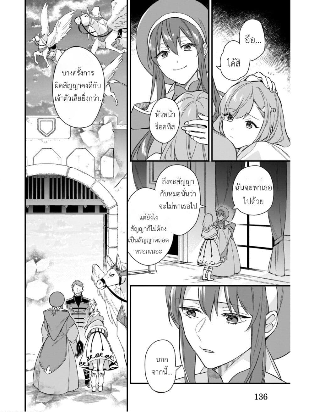 I Want to Be a Receptionist of The Magic World! page 16