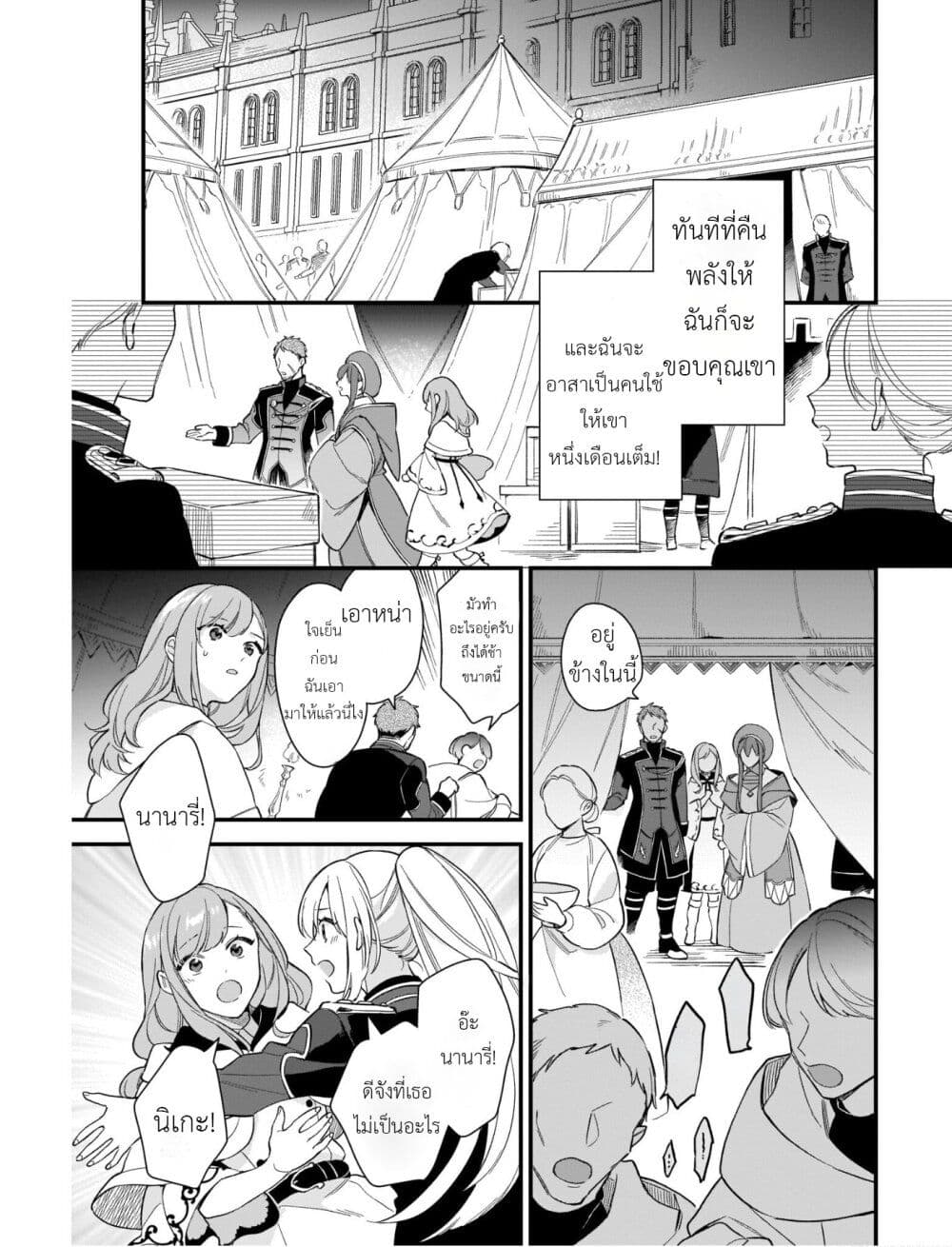 I Want to Be a Receptionist of The Magic World! page 17