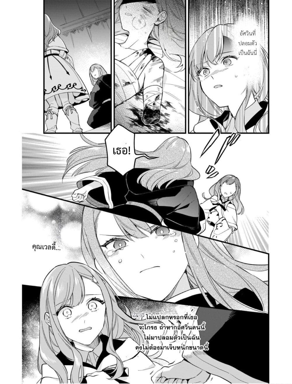 I Want to Be a Receptionist of The Magic World! page 19