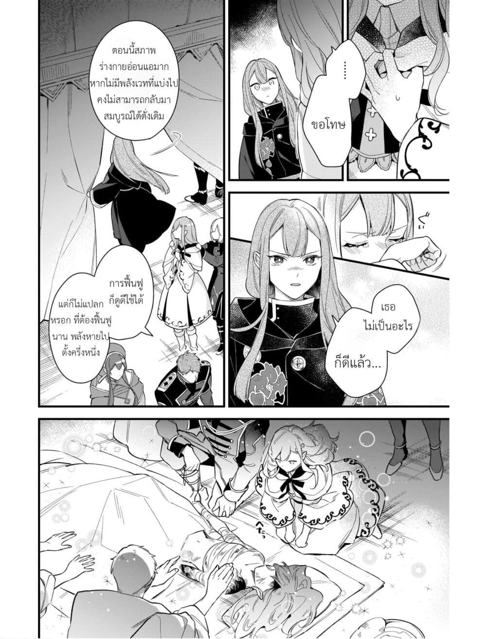I Want to Be a Receptionist of The Magic World! page 20