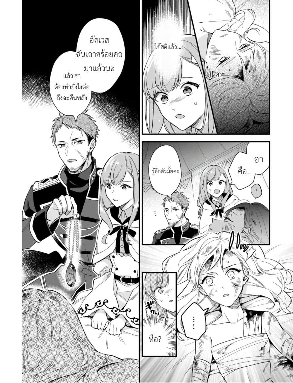I Want to Be a Receptionist of The Magic World! page 21