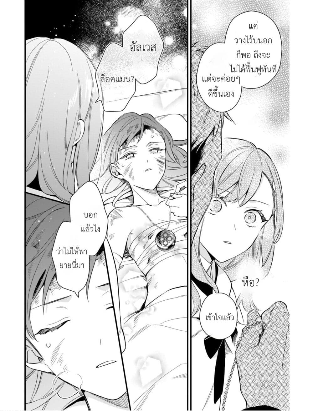 I Want to Be a Receptionist of The Magic World! page 22