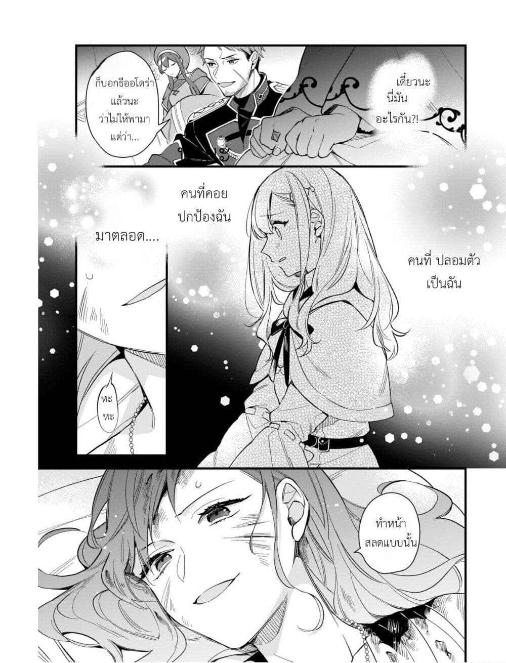I Want to Be a Receptionist of The Magic World! page 23
