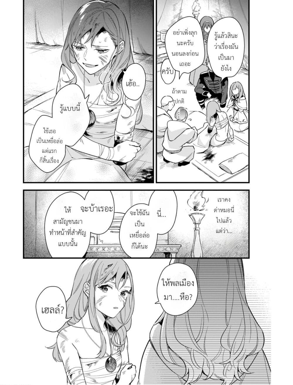 I Want to Be a Receptionist of The Magic World! page 24