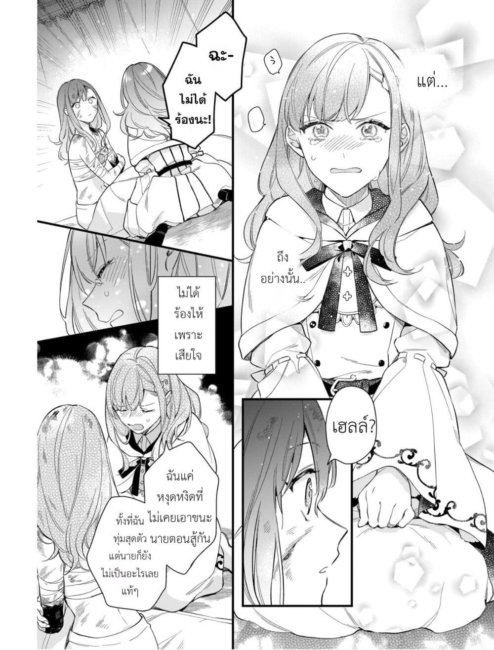 I Want to Be a Receptionist of The Magic World! page 25