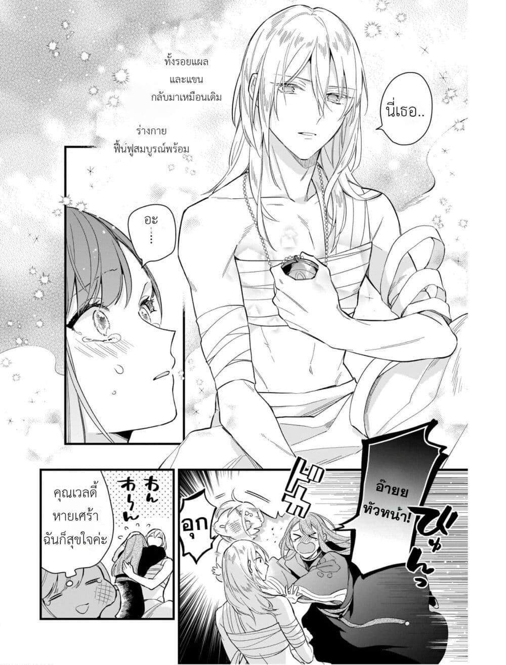 I Want to Be a Receptionist of The Magic World! page 28