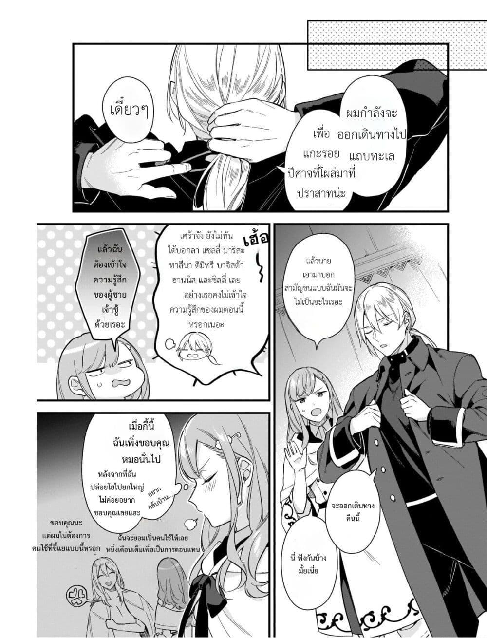 I Want to Be a Receptionist of The Magic World! page 29