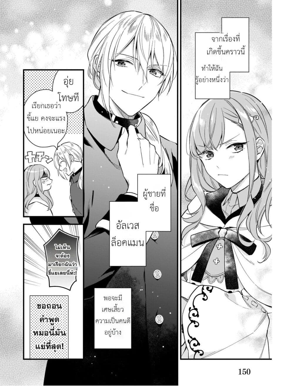 I Want to Be a Receptionist of The Magic World! page 30