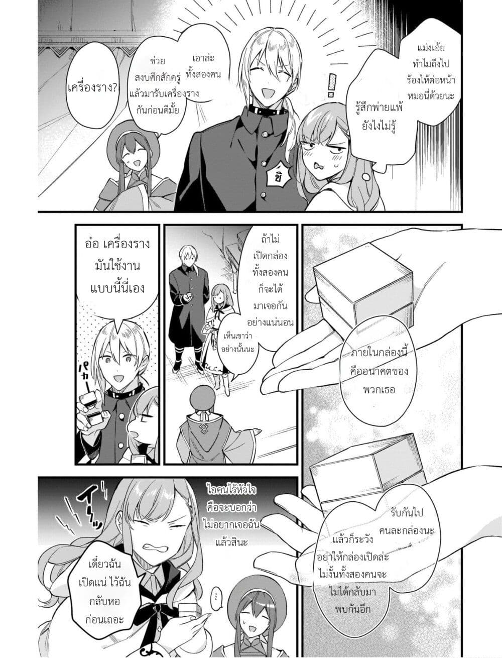 I Want to Be a Receptionist of The Magic World! page 31