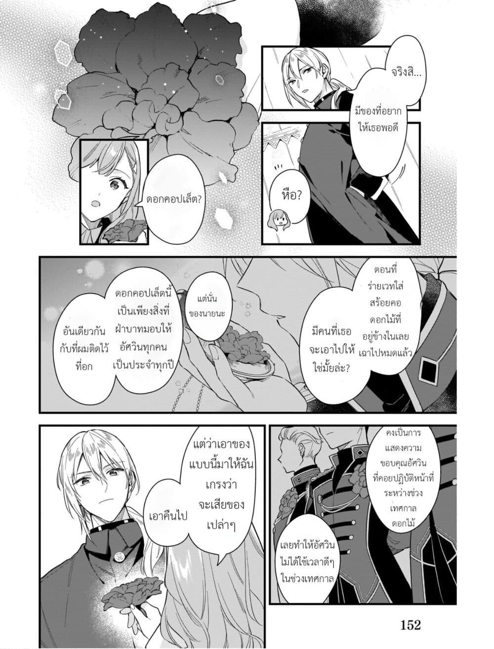 I Want to Be a Receptionist of The Magic World! page 32
