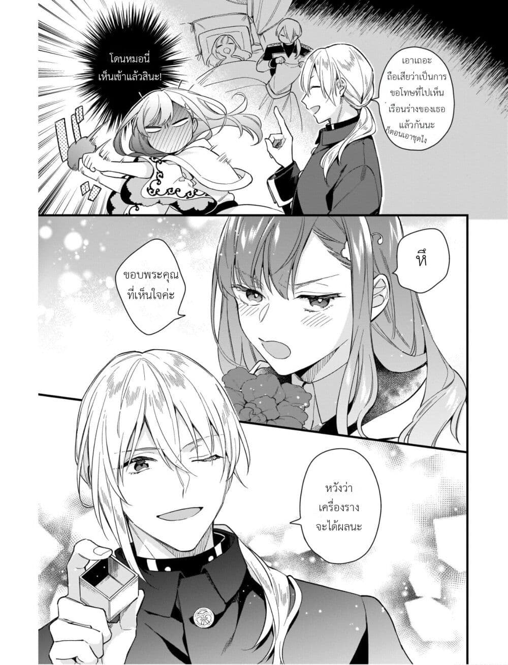 I Want to Be a Receptionist of The Magic World! page 33