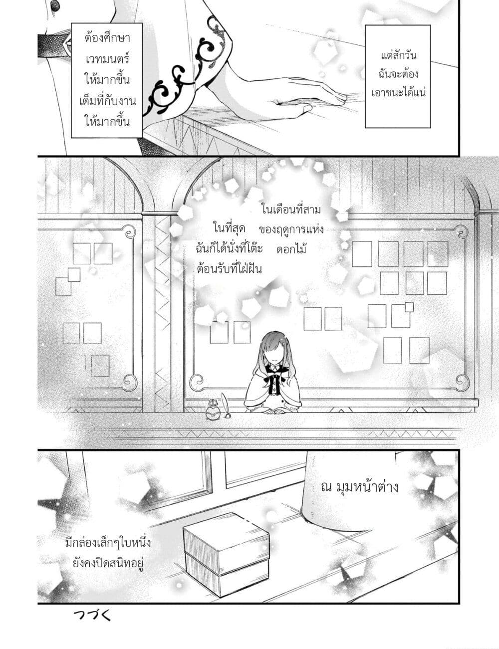 I Want to Be a Receptionist of The Magic World! page 35