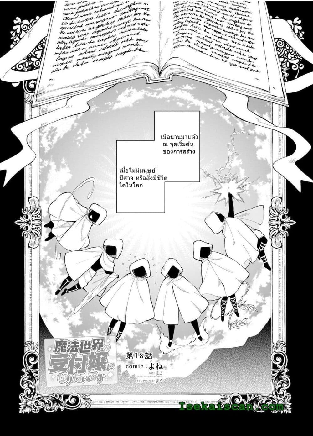 I Want to Be a Receptionist of The Magic World! page 1