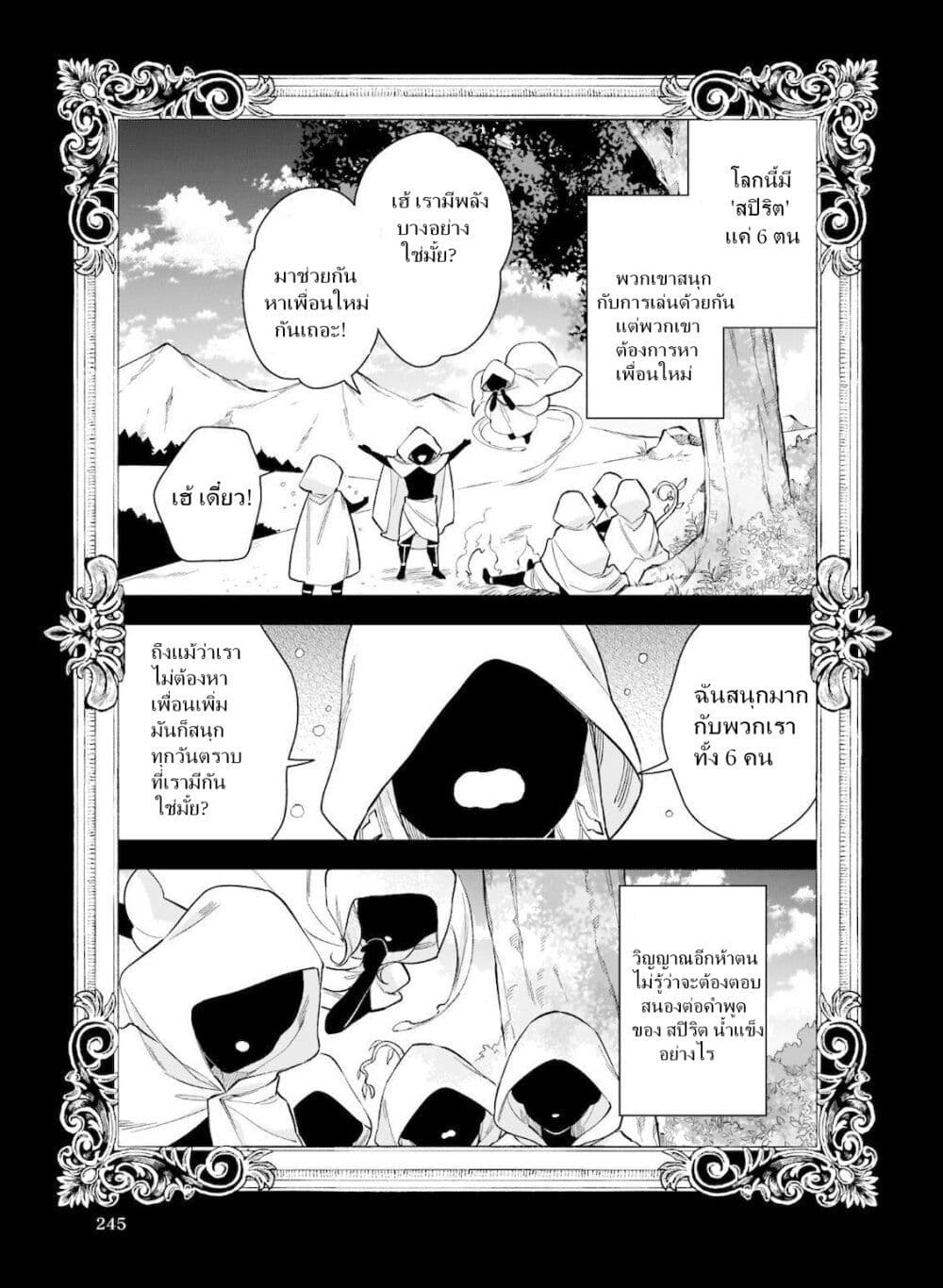 I Want to Be a Receptionist of The Magic World! page 2