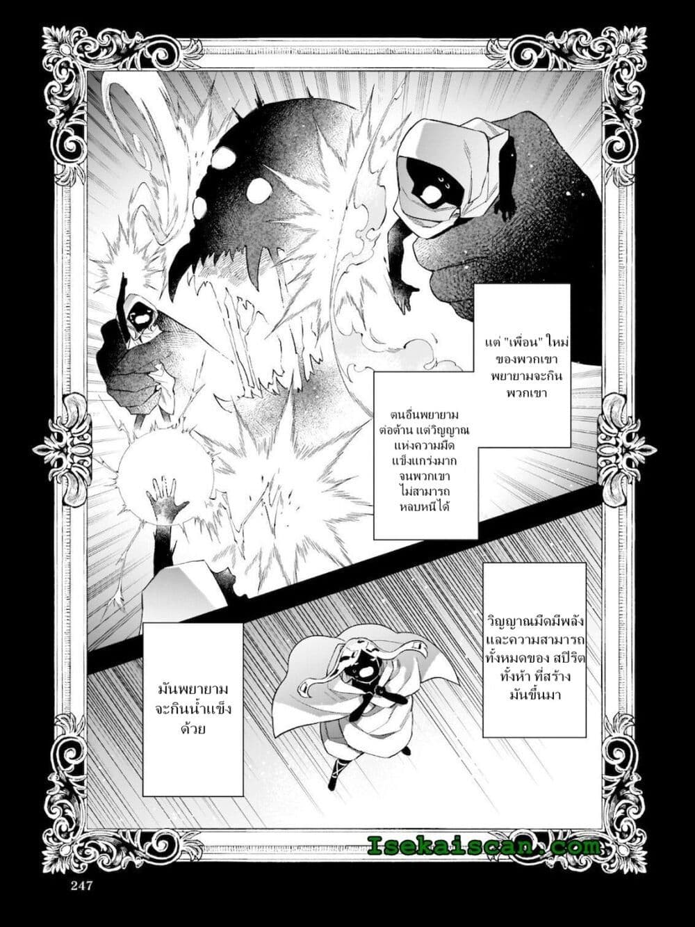 I Want to Be a Receptionist of The Magic World! page 4