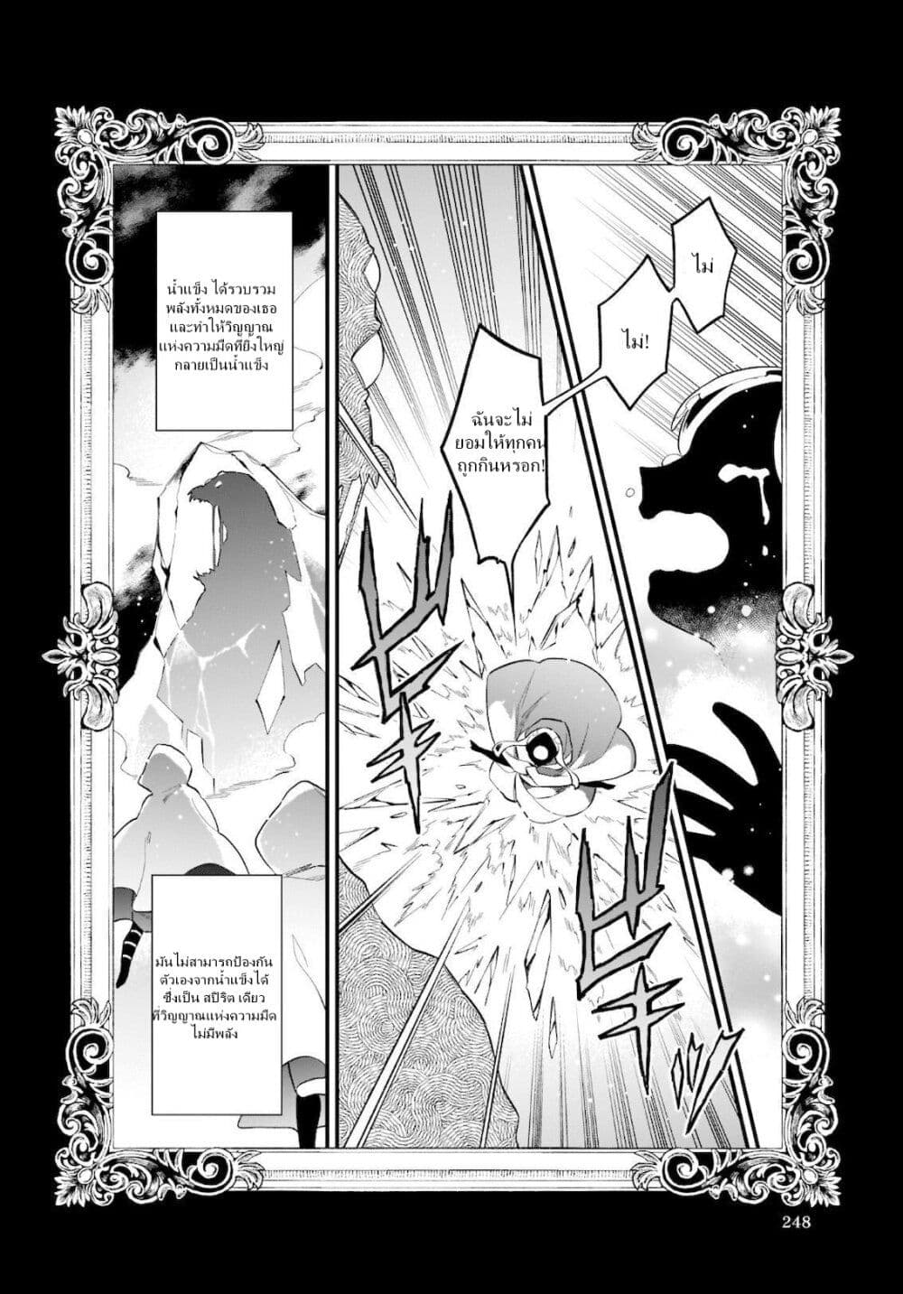 I Want to Be a Receptionist of The Magic World! page 5