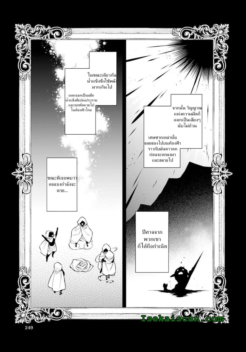 I Want to Be a Receptionist of The Magic World! page 6