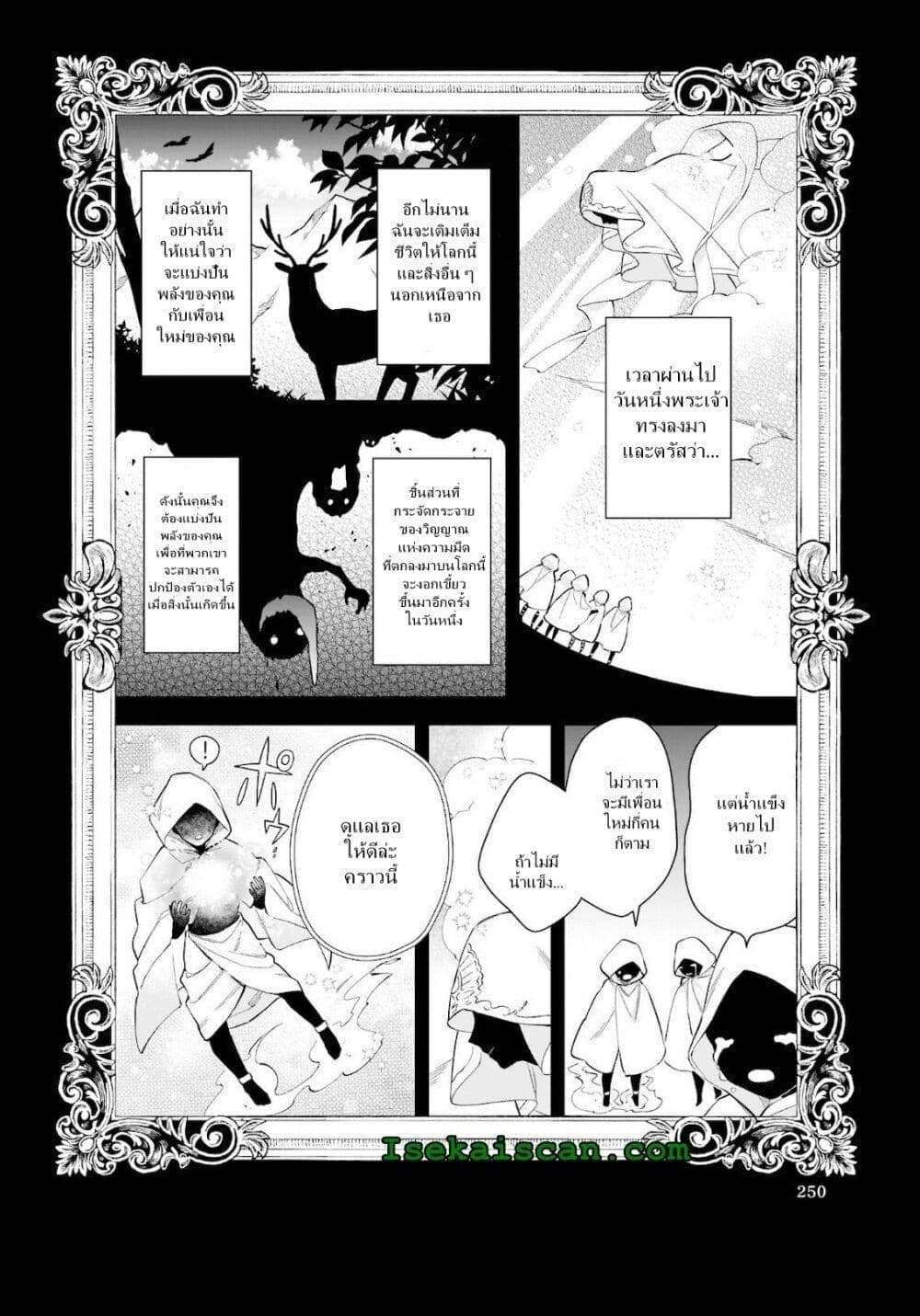 I Want to Be a Receptionist of The Magic World! page 7