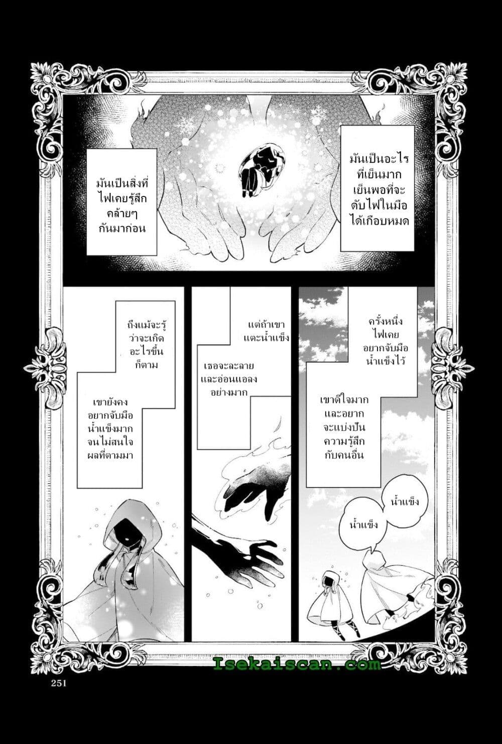 I Want to Be a Receptionist of The Magic World! page 8