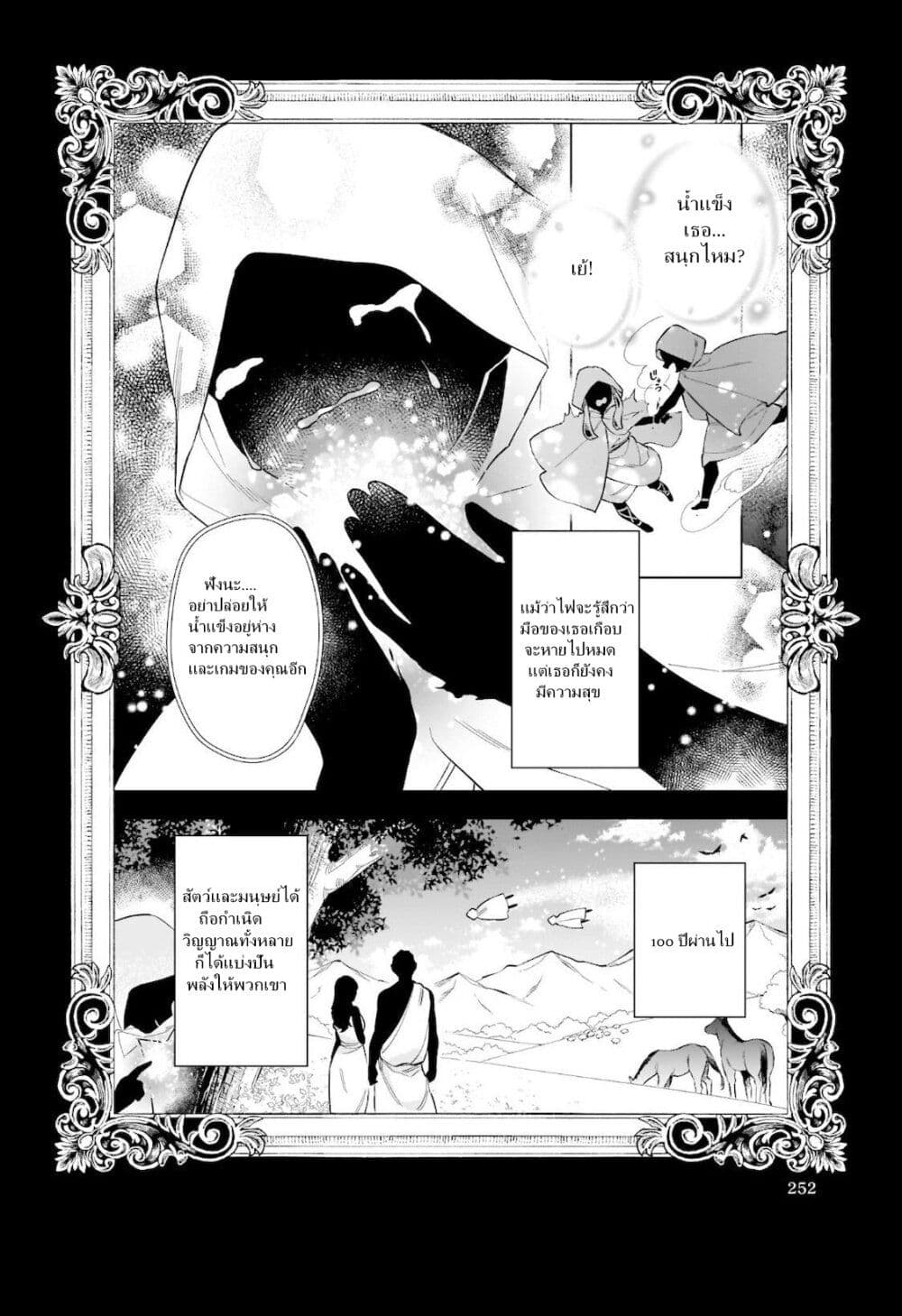 I Want to Be a Receptionist of The Magic World! page 9