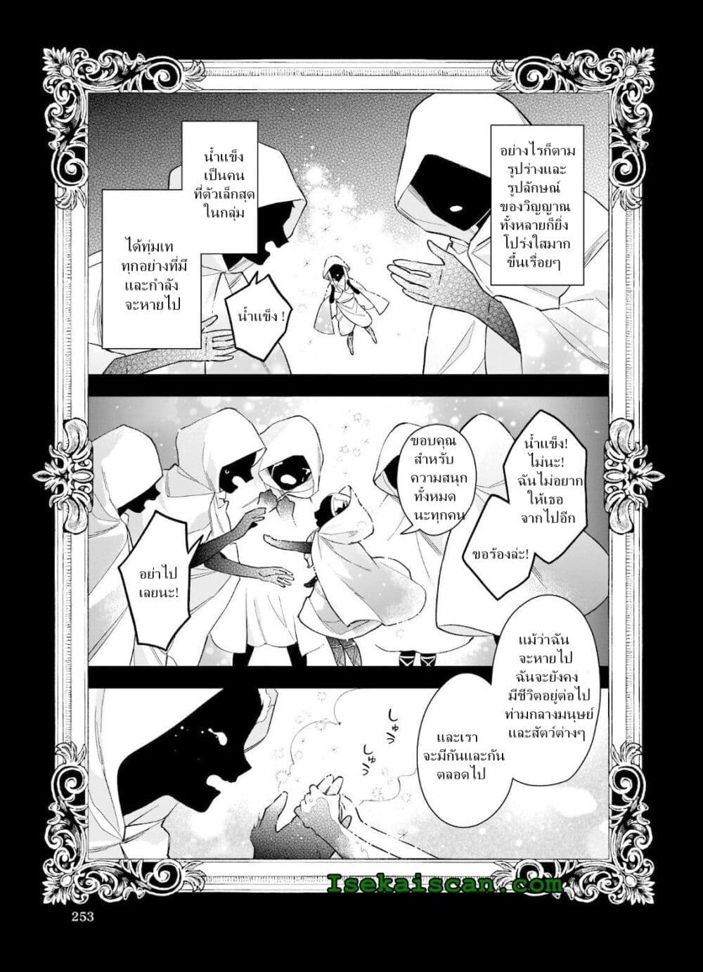 I Want to Be a Receptionist of The Magic World! page 10