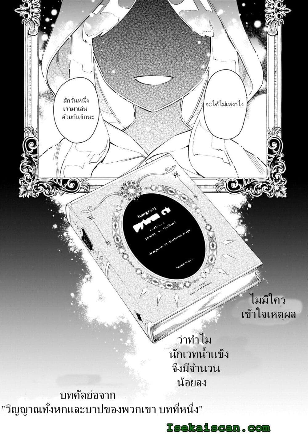 I Want to Be a Receptionist of The Magic World! page 11