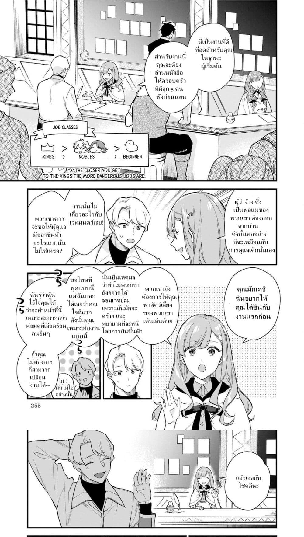 I Want to Be a Receptionist of The Magic World! page 12