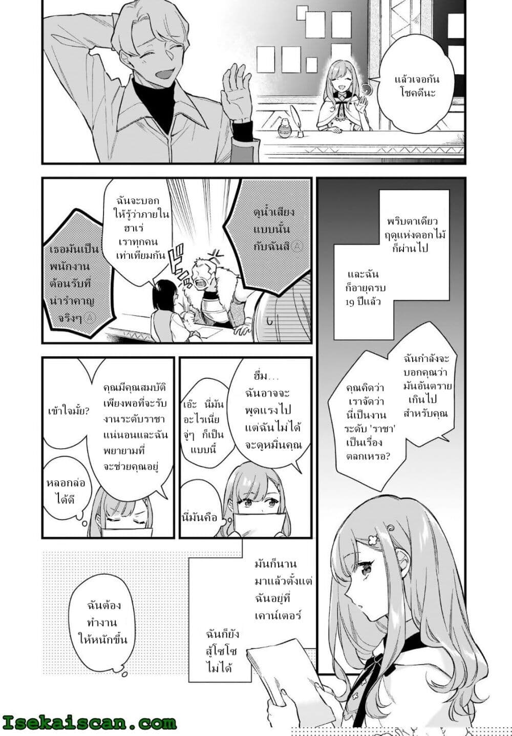 I Want to Be a Receptionist of The Magic World! page 13