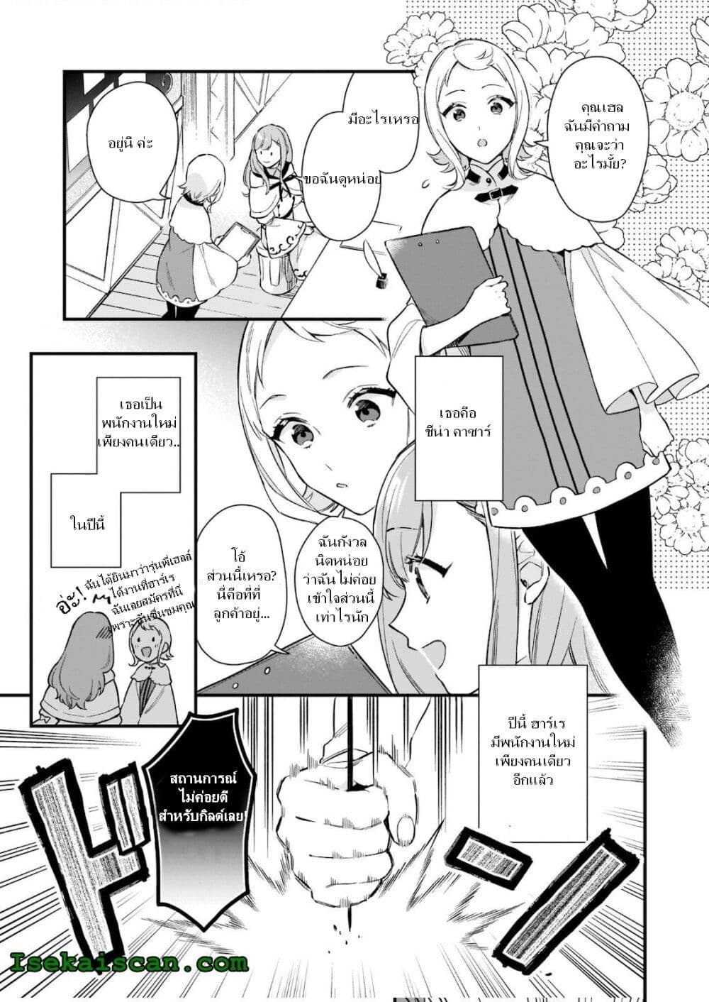 I Want to Be a Receptionist of The Magic World! page 14