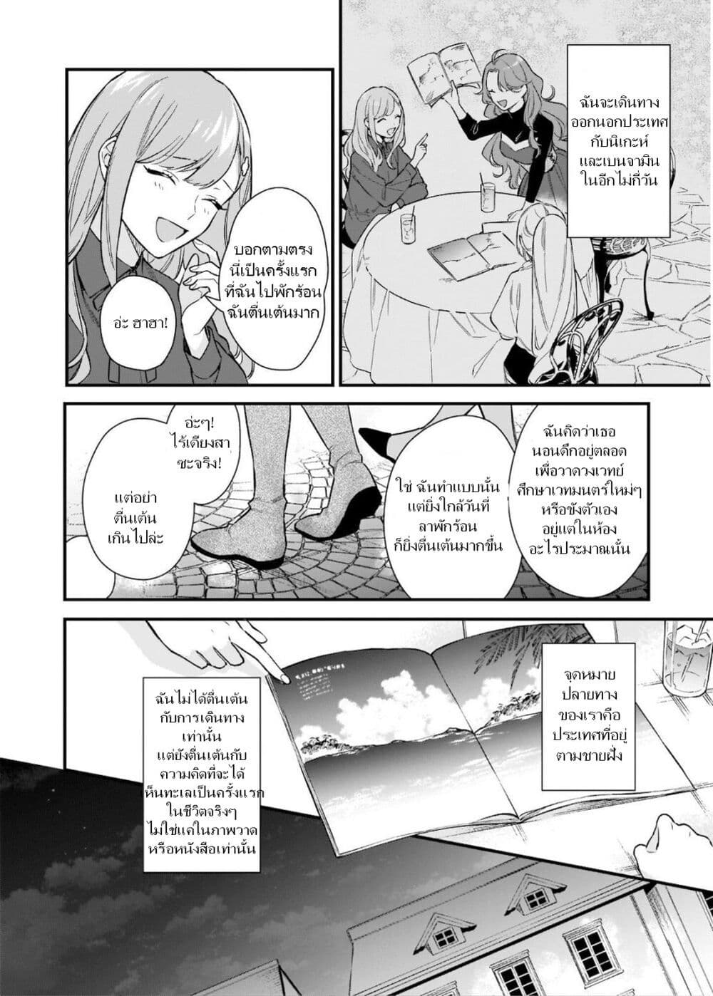 I Want to Be a Receptionist of The Magic World! page 17