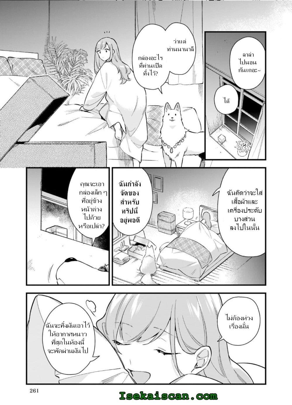 I Want to Be a Receptionist of The Magic World! page 18