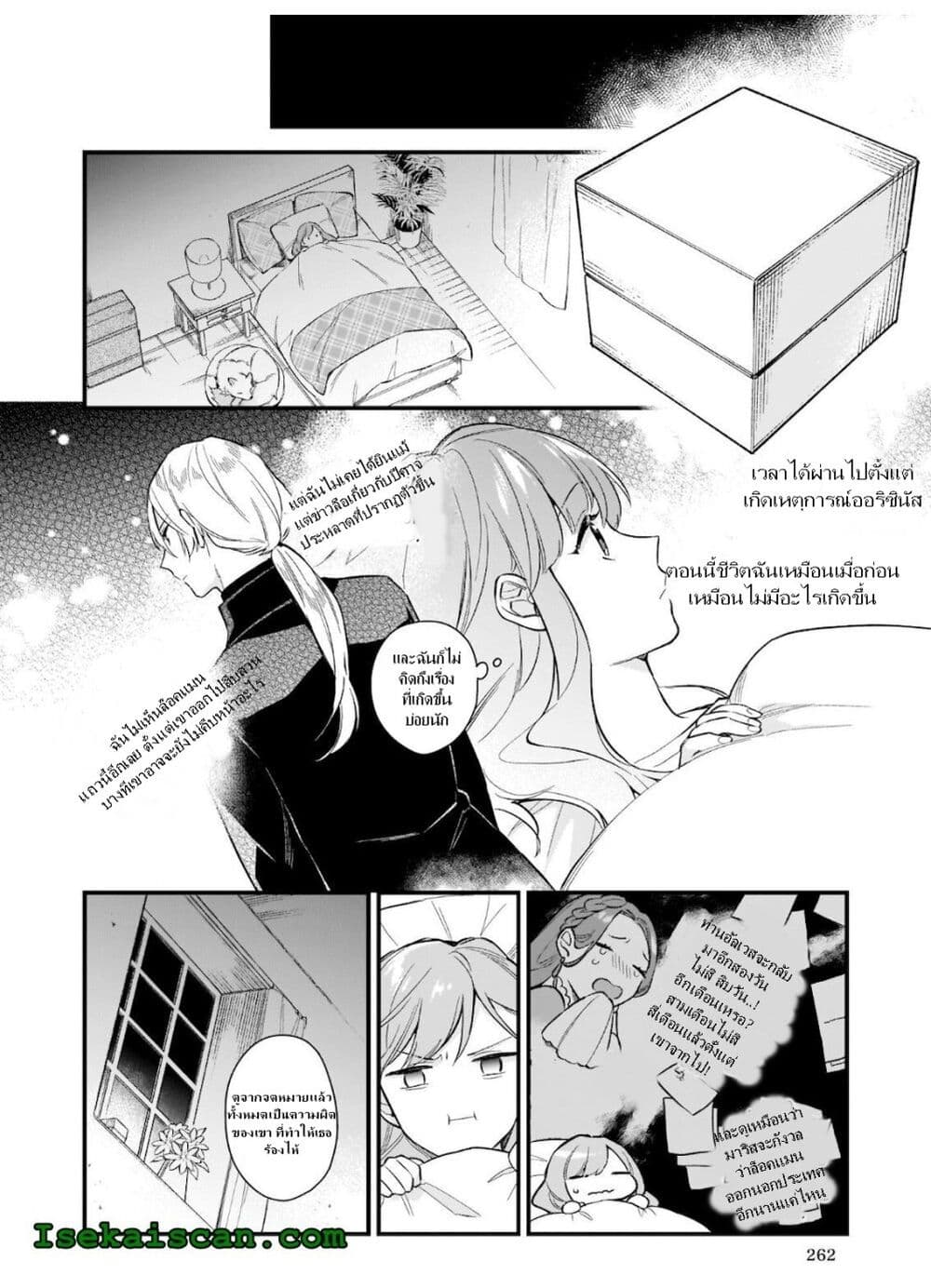 I Want to Be a Receptionist of The Magic World! page 19