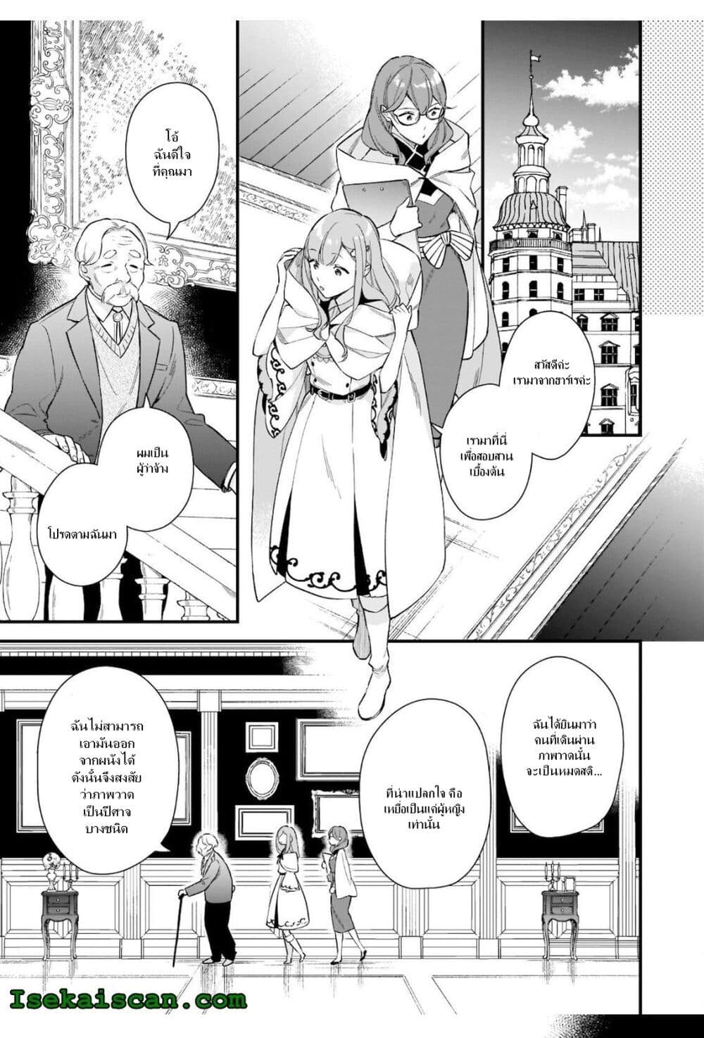 I Want to Be a Receptionist of The Magic World! page 20