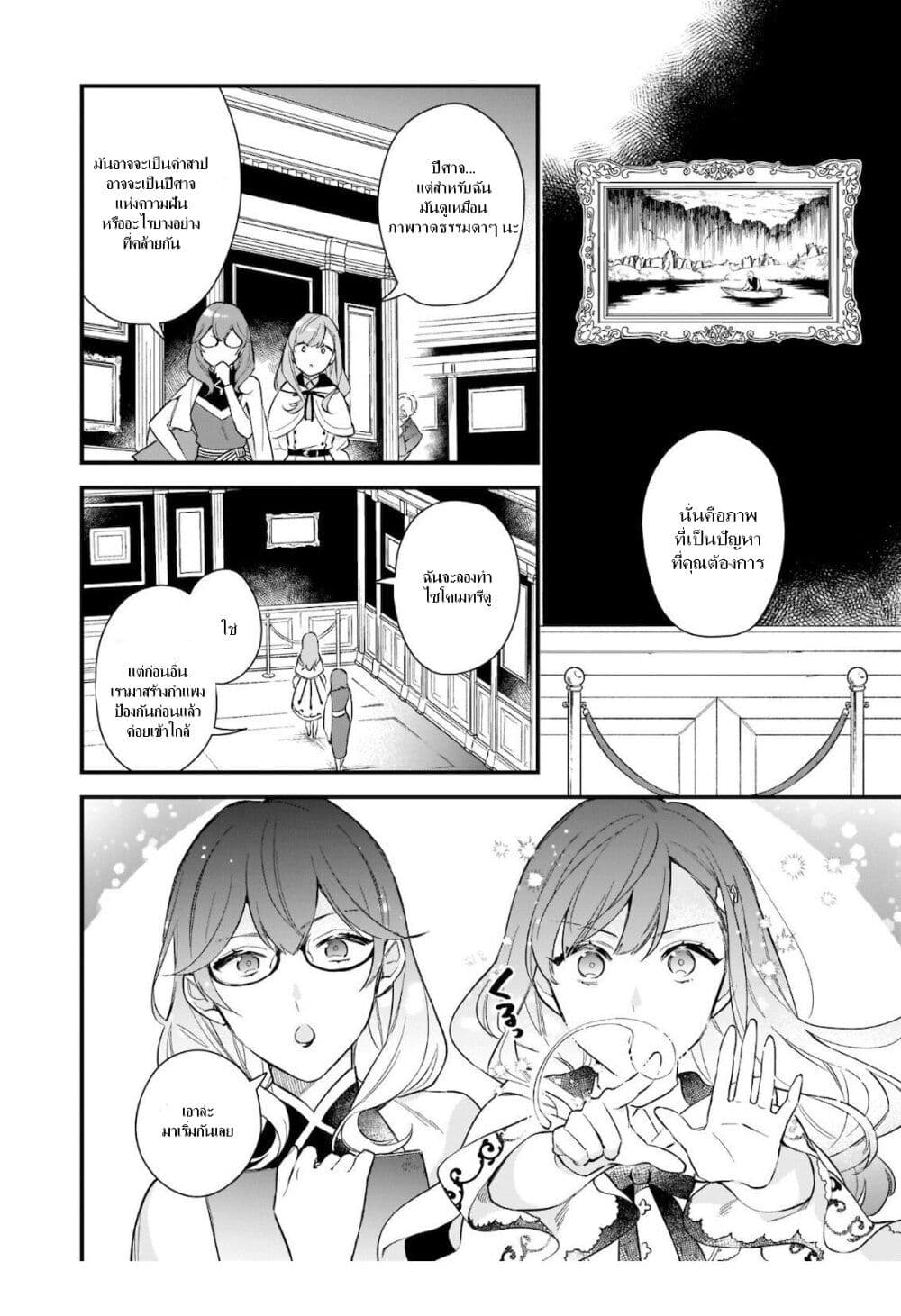 I Want to Be a Receptionist of The Magic World! page 21