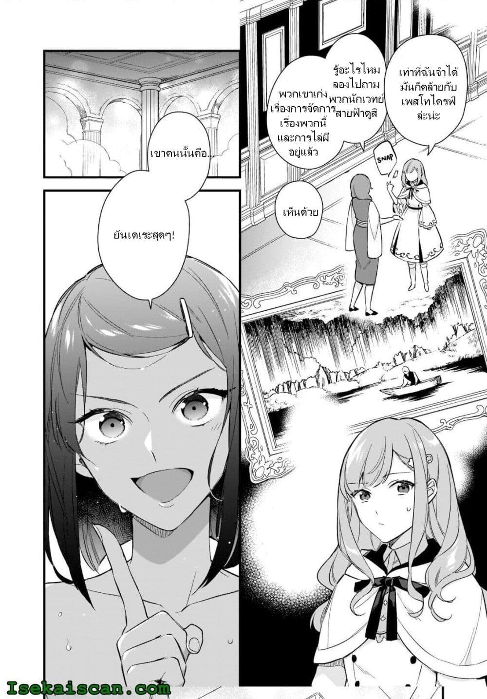 I Want to Be a Receptionist of The Magic World! page 23