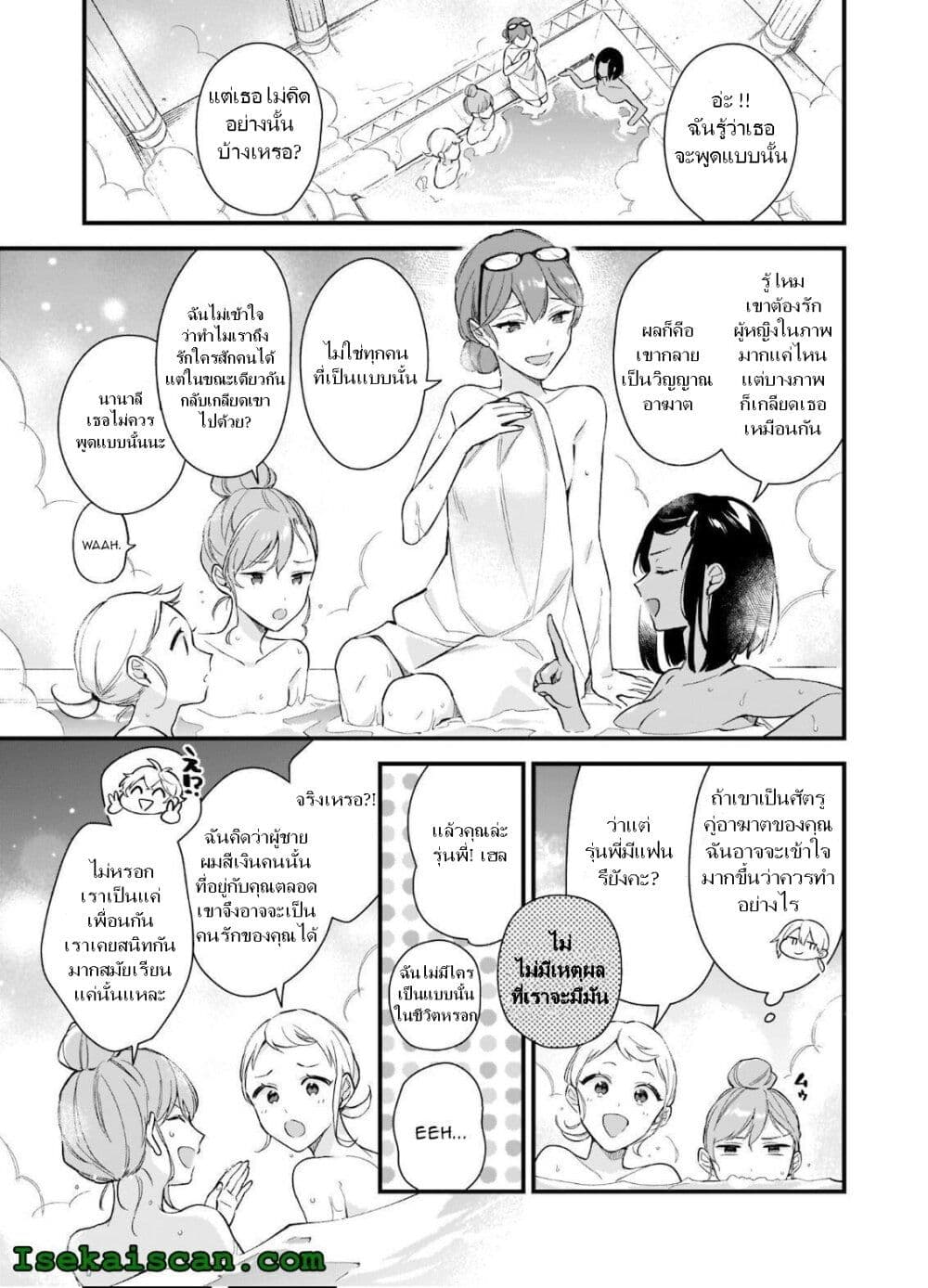I Want to Be a Receptionist of The Magic World! page 24