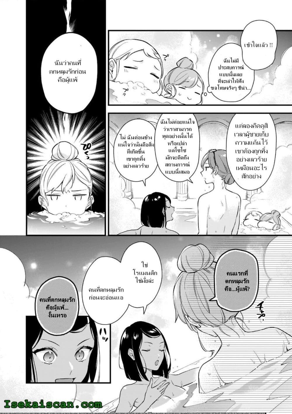 I Want to Be a Receptionist of The Magic World! page 25
